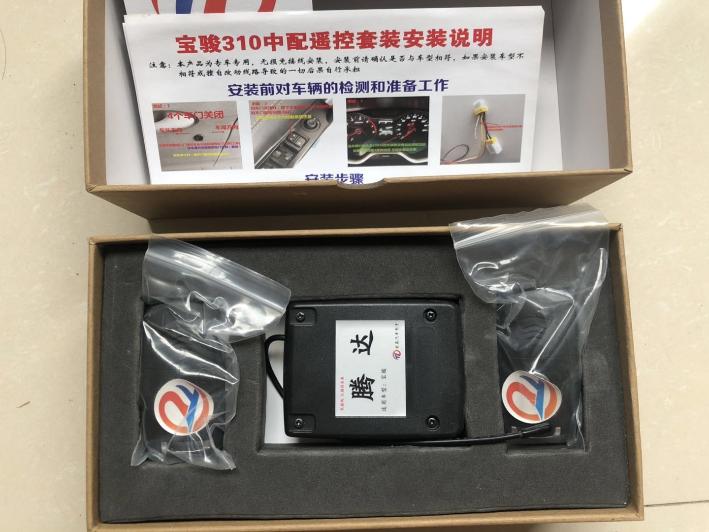 腾达宝骏310遥控套装 （低配车型）